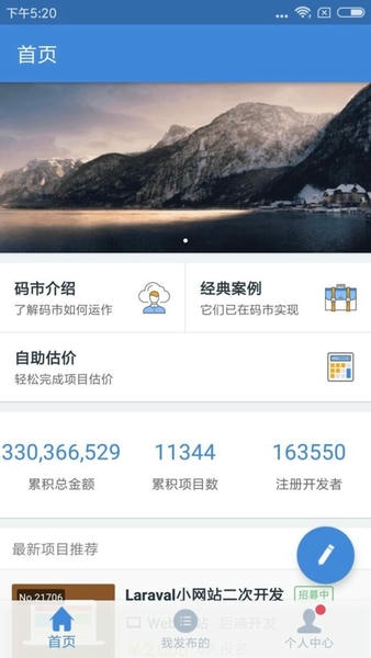 码市网 码市app
