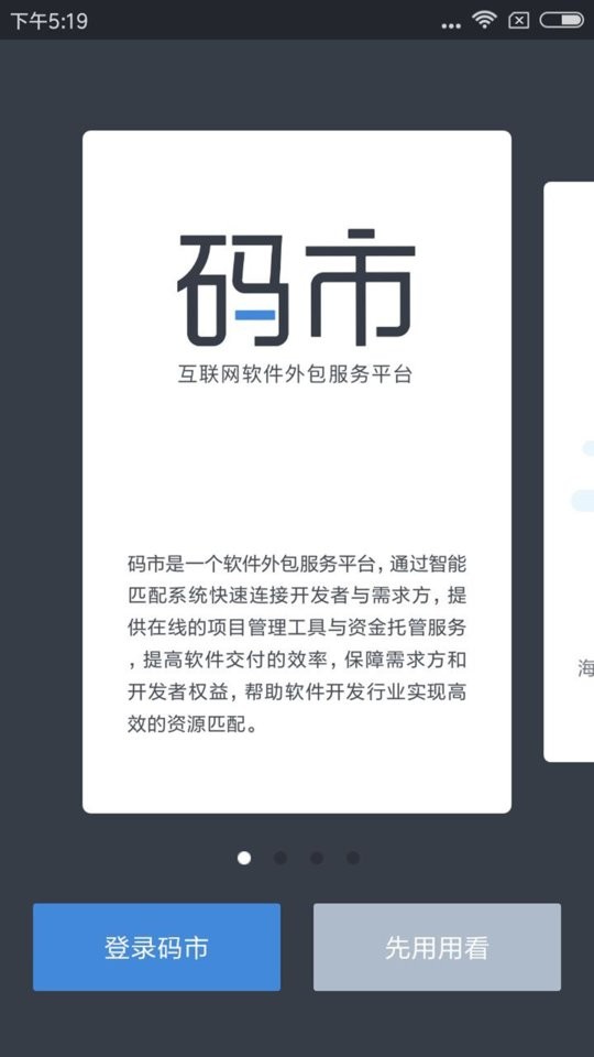 码市网 v4.6 安卓版 1
