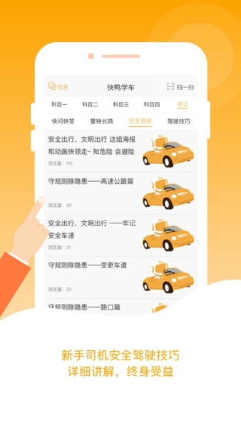 快鸭学车官方版 v3.4.3 安卓版 0