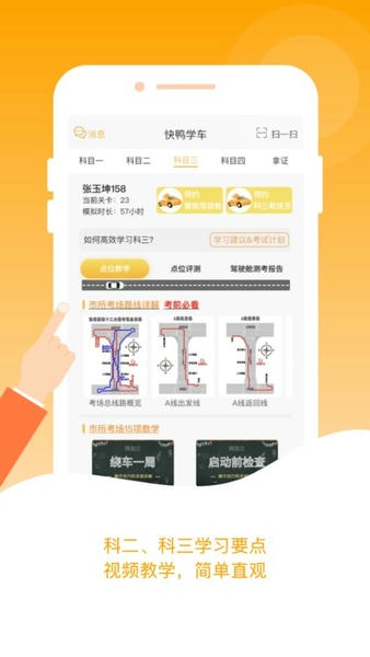 快鸭学车最新版 快鸭学车官方版