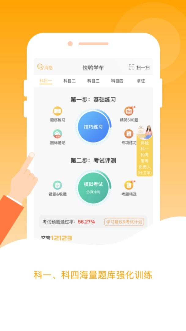 快鸭学车官方版 v3.4.3 安卓版 2