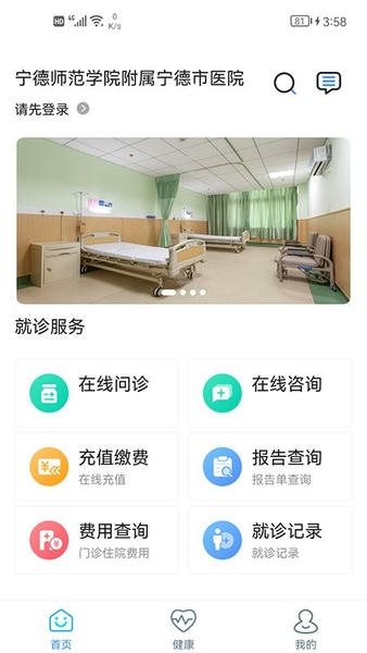 宁德市医院公众版 宁德市医院官方版