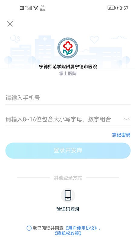宁德市医院公众版 v3.11.88 安卓版 0