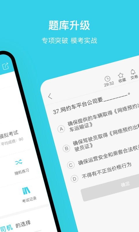 南京网约车考试软件 v3.5.0 安卓版 0