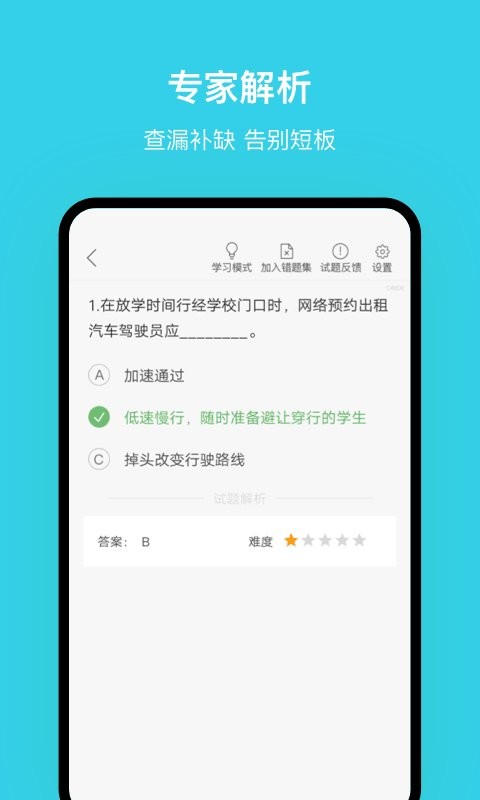 南京网约车考试软件 v3.5.0 安卓版 1
