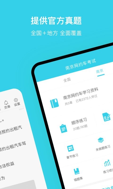 南京网约车考试软件 v3.5.0 安卓版 2