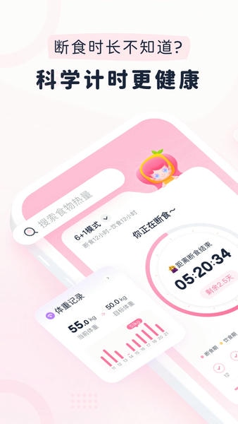小柚轻断食app手机版 v3.7.2 安卓版 0