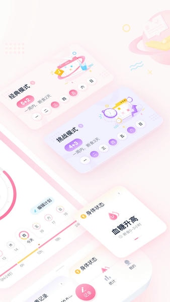 小柚轻断食app手机版 v3.7.2 安卓版 1