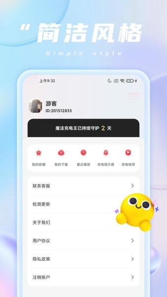 魔法充电王官方版 v1.1.0 安卓版 1