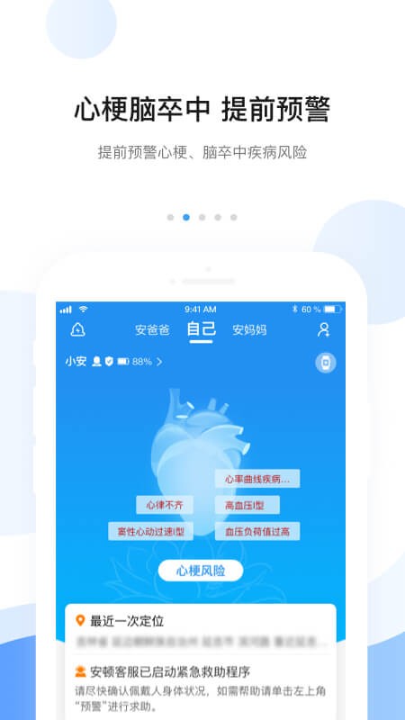 安顿智能手表软件 v9.2.1 安卓版 0