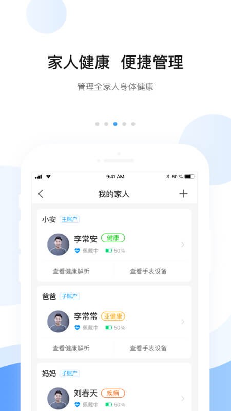 安顿智能手表软件 v9.2.1 安卓版 1