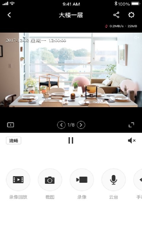 水星安防摄像头手机版 v5.1.2.0013 安卓版 0