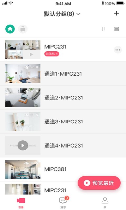 水星安防摄像头手机版 水星安防监控app