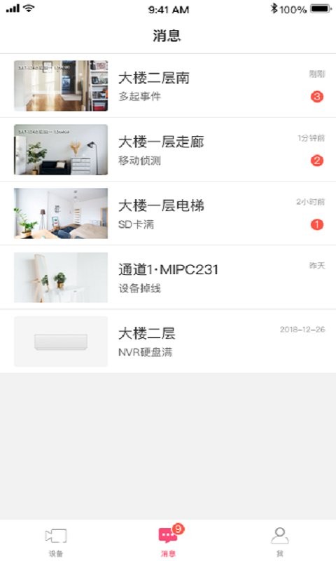 水星安防摄像头手机版 v5.1.2.0013 安卓版 2