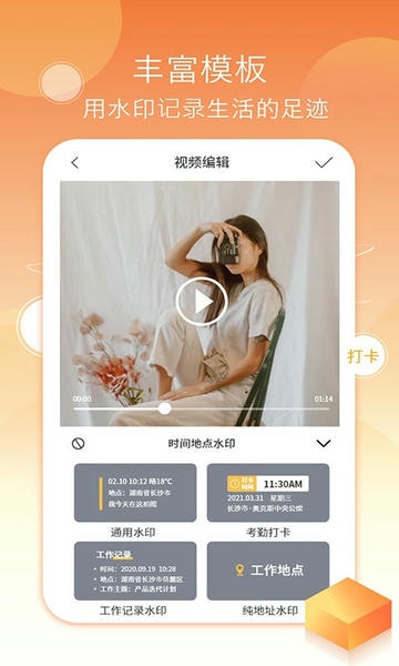 考勤水印相机app 考勤水印相机软件
