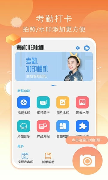 考勤水印相机app v1.4.3 安卓版 0