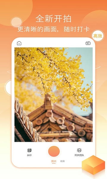 考勤水印相机app v1.4.3 安卓版 2