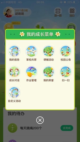 成长指南针家长手机版 v2.0.17 安卓版 2
