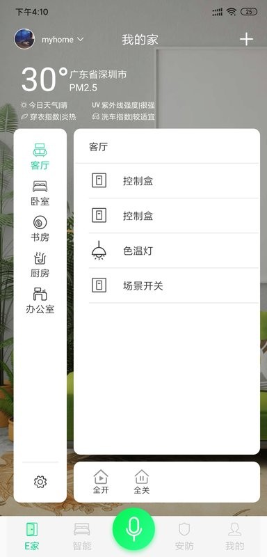 汉的智家最新版 汉的智家官方版