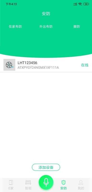 汉的智家系统 v0.0.5.0 安卓版 2