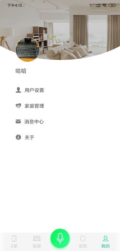 汉的智家系统 v0.0.5.0 安卓版 1