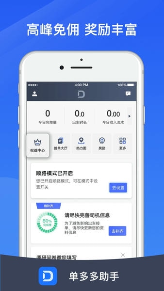 单多多助手最新版本 v6.00.5.0068 安卓版 0