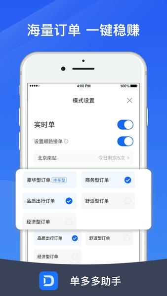 单多多助手最新版本 v6.00.5.0068 安卓版 1