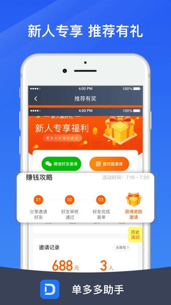 单多多助手最新版本 单多多助手app官方下载