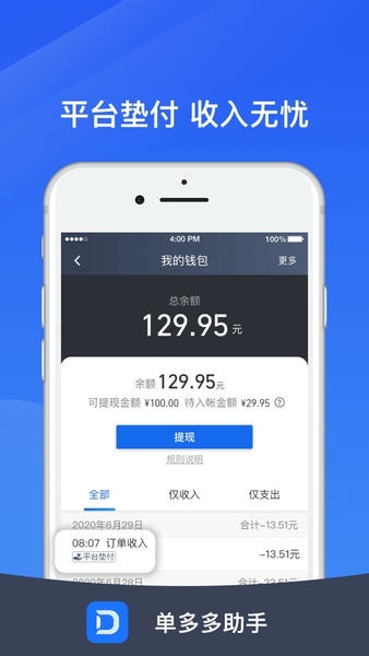 单多多助手最新版本 v6.00.5.0068 安卓版 3