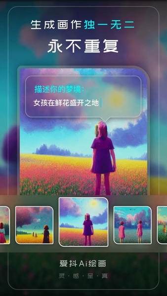 爱抖app 爱抖ai绘画下载