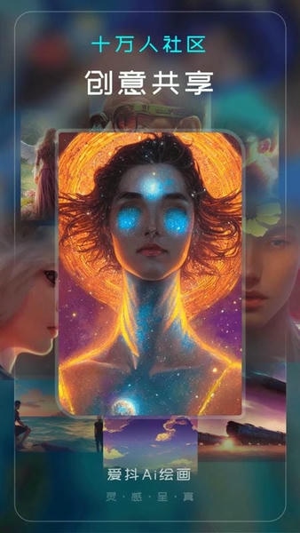 爱抖Ai绘画app v1.2.8 安卓版 3
