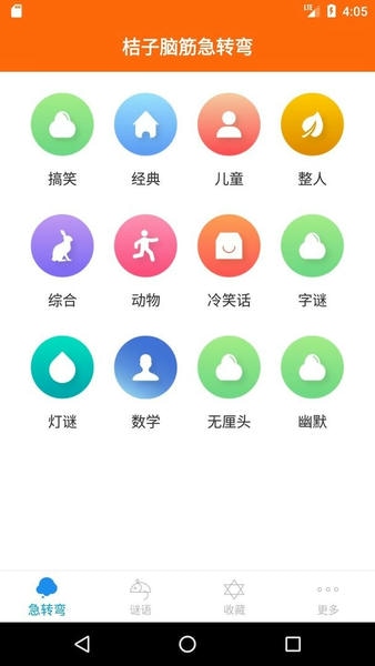 桔子脑筋急转弯官方版 v6.1.0 安卓版 1