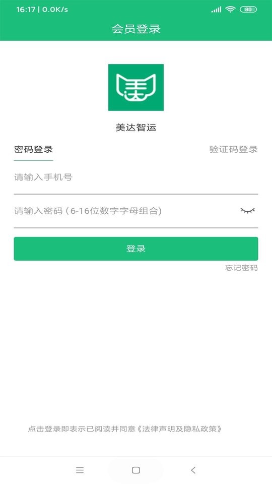 美达智运物流平台 v3.9.18 安卓版 1