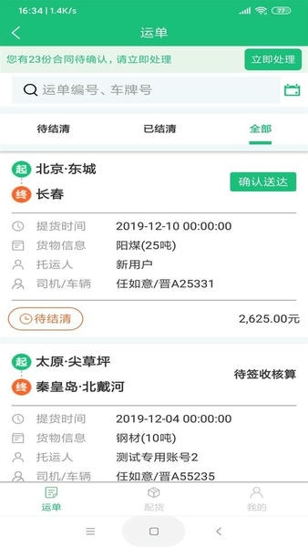 美达智运物流平台 美达智运app下载