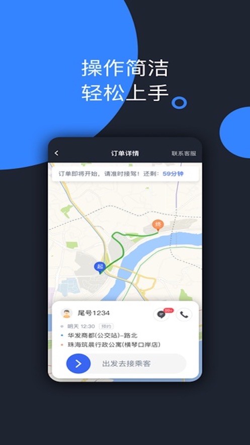 呼我司机市内版app v6.70.0.0002 安卓版 0