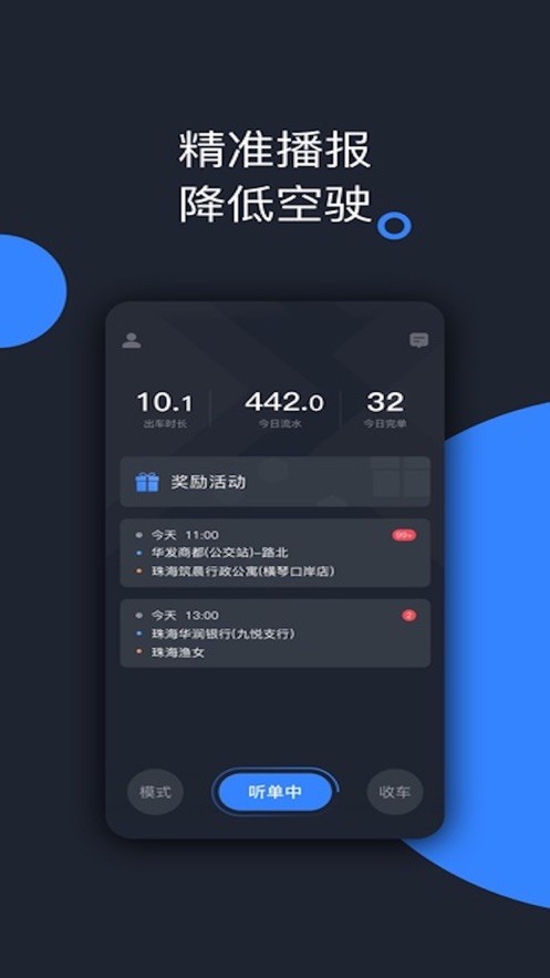 呼我司机市内版app v6.70.0.0002 安卓版 2