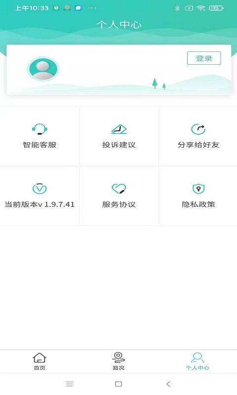 吉行高速官方版 v1.10.9530 安卓版 0