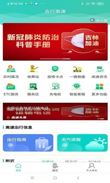 吉行高速官方版 v1.10.9530 安卓版 1