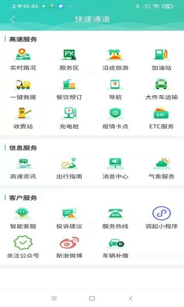 吉行高速官方版 v1.10.9530 安卓版 2