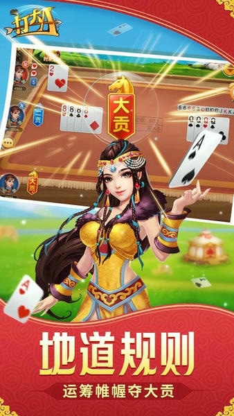 同城游打大a手机版 同城游打大a最新版本