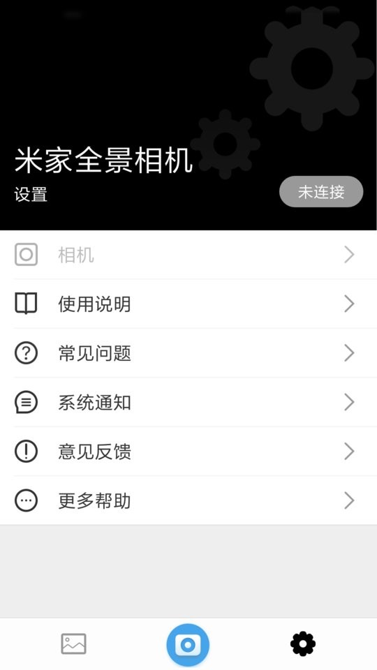 米家全景相机app v2.1.6 安卓版 1