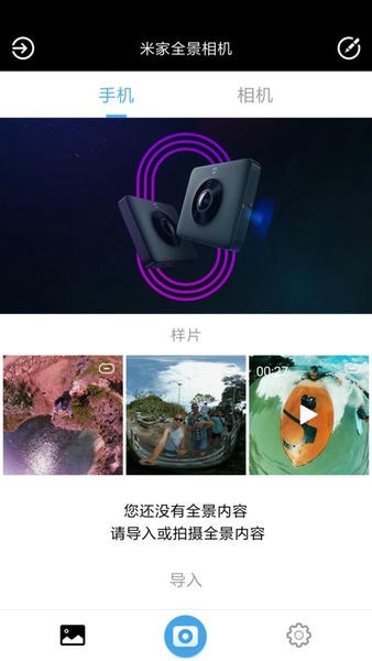 米家全景相机app v2.1.6 安卓版 2