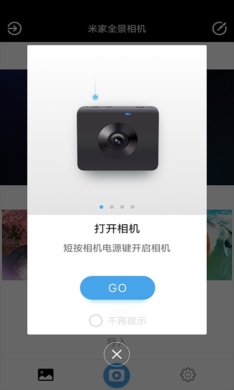 米家全景相机app v2.1.6 安卓版 0