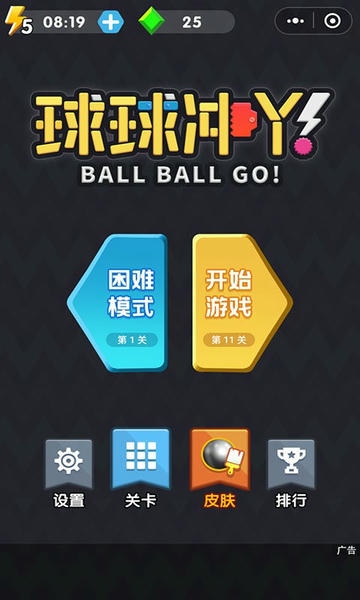 球球冲丫最新版 v1.0.1 安卓版 2