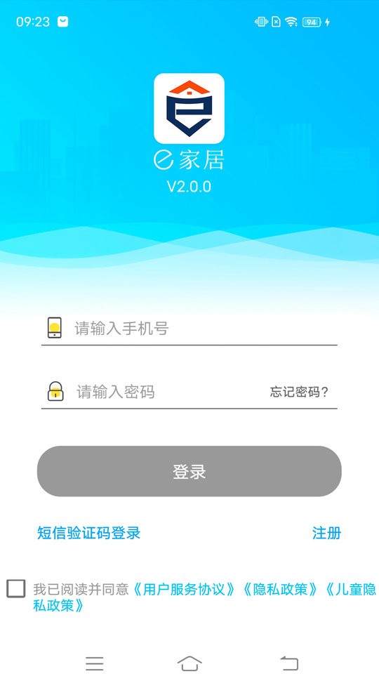e家居智能门锁 v2.1.1 安卓版 0