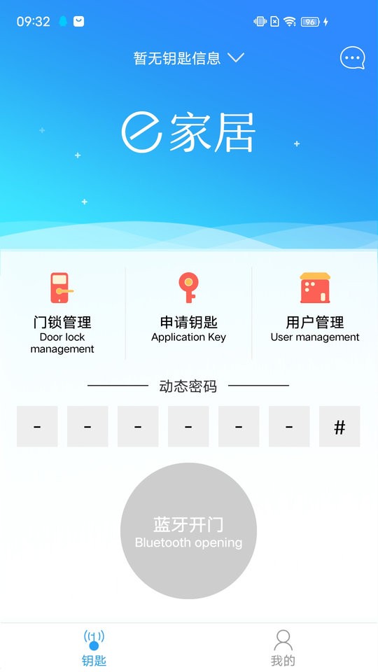 e家居智能门锁 v2.1.1 安卓版 2