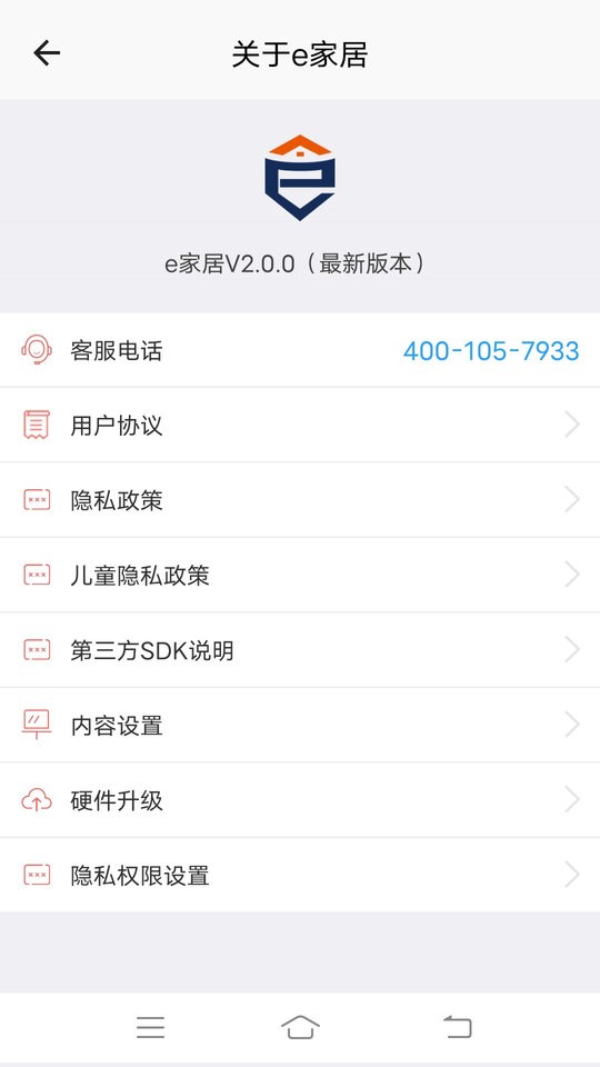 e家居智能门锁 v2.1.1 安卓版 1