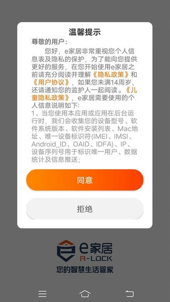 e家居app下载