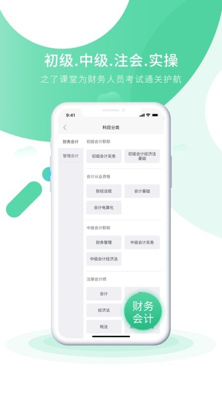 会计实操之了课堂手机版 v5.2.0 安卓版 0