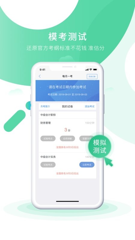 会计实操之了课堂手机版 v5.2.0 安卓版 3